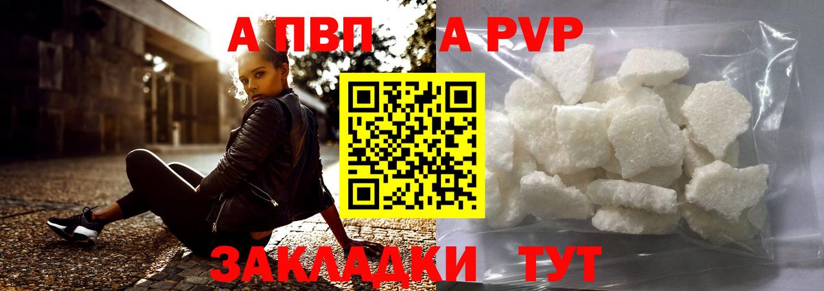 Alpha PVP Crystall  A-PVP Соль  Вход с VPN  Альфа ПВП  Туймазы 