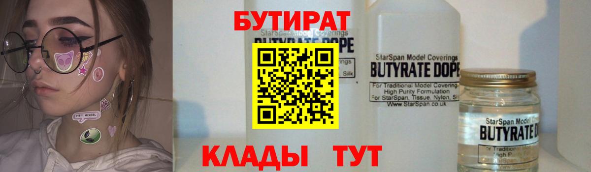 БУТИРАТ оксибутират Туймазы