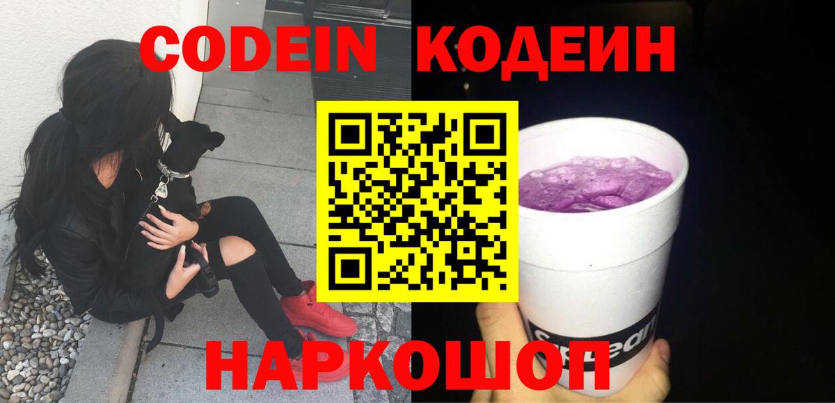 Кодеиновый сироп Lean Purple Drank  Кодеин напиток Lean (лин)  Туймазы  Вход с VPN 