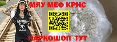 мяу мяу кристалл Бугуруслан