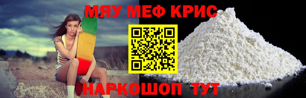 МЯУ-МЯУ кристаллы  Меф  МЯУ-МЯУ  Вход с VPN  Туймазы  МЯУ-МЯУ мяу мяу 